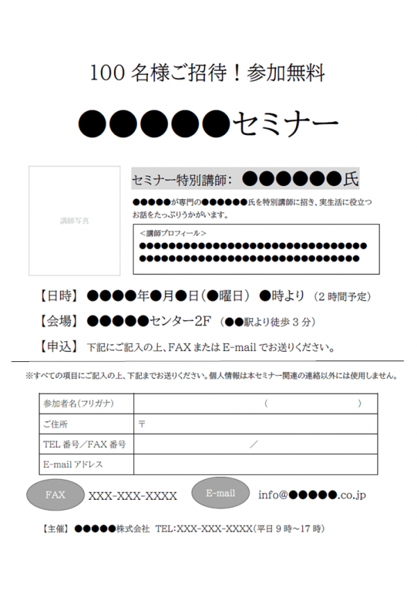 セミナー告知のテンプレート書式03・Word