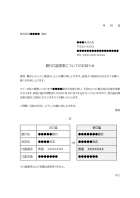 振込口座変更のお知らせテンプレート書式03・Word