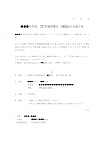 同窓会のお知らせのテンプレート書式・Word