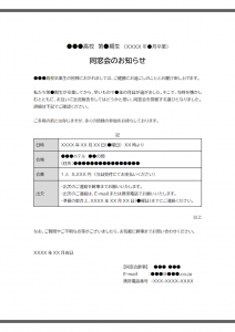 同窓会のお知らせのテンプレート書式02・Word