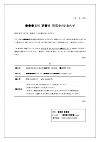 同窓会のお知らせのテンプレート書式03・Word