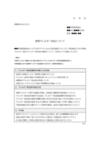 学校給食の食物アレルギー対応についてのテンプレート書式02・Word