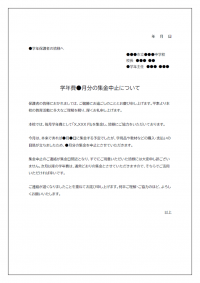 学年費集金中止のお知らせのテンプレート書式02・Word