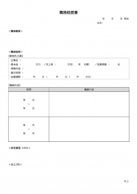 職務経歴書のテンプレート書式02・Word