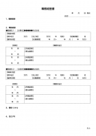 職務経歴書のテンプレート書式03・Word