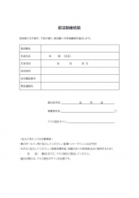 部活動継続届のテンプレート書式02・Word