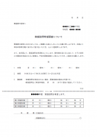 家庭訪問希望調査のテンプレート書式02・Word