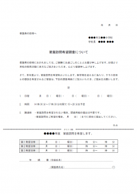 家庭訪問希望調査のテンプレート書式02・Word