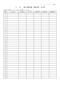 授業参観・懇談会等の出欠表テンプレート書式・Word