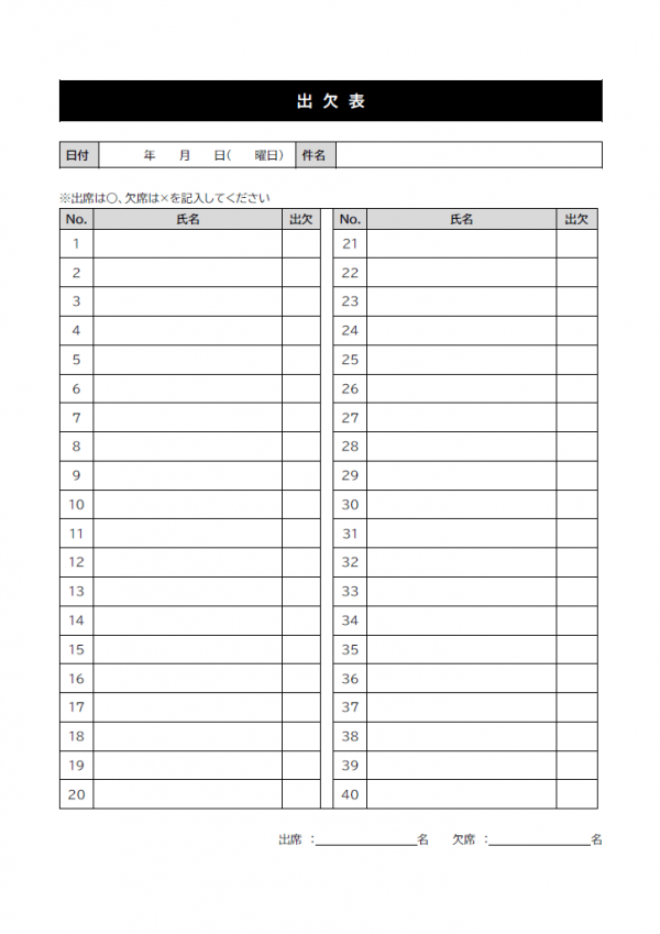 選択した画像 出席 表 テンプレート ニスヌーピー 壁紙