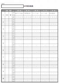 白黒の小学生向けの学習計画表のテンプレート書式02・Excel