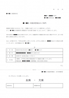 出欠票付き保護の者親睦会のお知らせテンプレート書式・Word