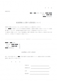 給食費の納入に関する誓約書のテンプレート書式・Word