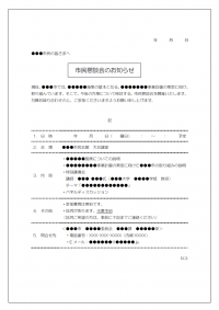 市民懇談会のお知らせテンプレート書式02・Word