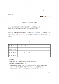 集団登校のお知らせのテンプレート書式02・Word