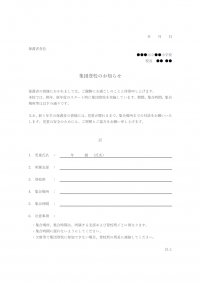 集団登校のお知らせのテンプレート書式・Word