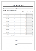 年収見込証明書のテンプレート書式02・Word