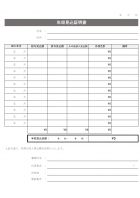 計算機能付・年収見込証明書のテンプレート書式・Excel