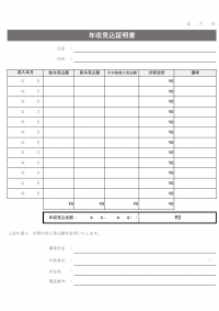 計算機能付・年収見込証明書のテンプレート書式・Excel