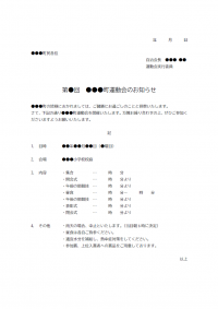 町内会のカテゴリ一覧 無料のビジネス書式テンプレート