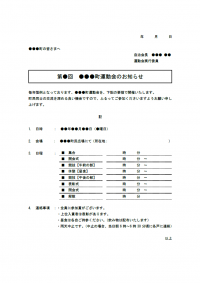 町内会のカテゴリ一覧 無料のビジネス書式テンプレート