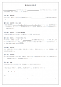 業務委託契約書のテンプレート書式02・Word