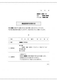 学校で廃品回収を行うお知らせのテンプレート書式・Word