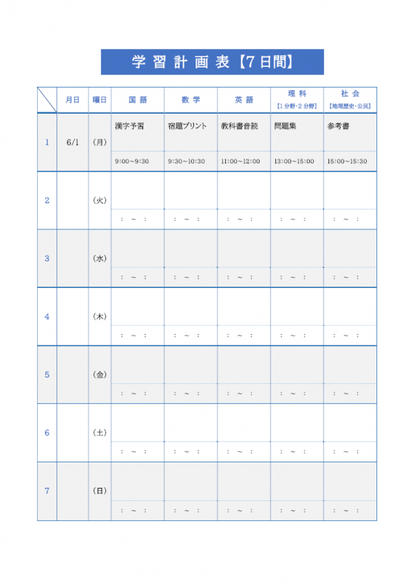 中学生向けの学習計画表のテンプレート書式・Word