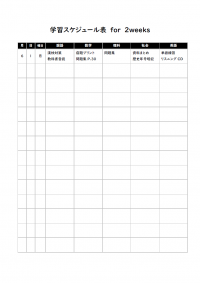 白黒の中学生向けの学習計画表（2週間分）のテンプレート書式・Word