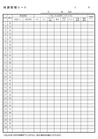 生徒・児童用の健康管理表のテンプレート書式・Excel