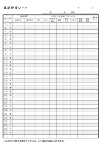生徒・児童用の健康管理表のテンプレート書式・Excel