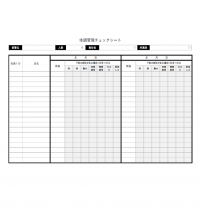 社員用の体調管理シートのテンプレート書式・Word