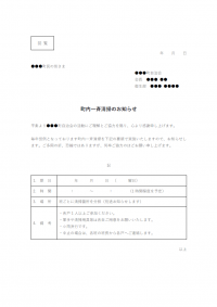 町内清掃のお知らせテンプレート書式02・Word