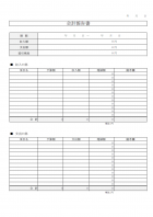 【計算機能付】会計報告書のテンプレート書式・Excel