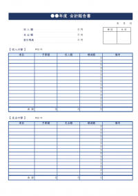 収支報告書のカテゴリ一覧 無料のビジネス書式テンプレート