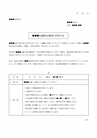 公園の草刈り清掃のお知らせテンプレート書式・Word