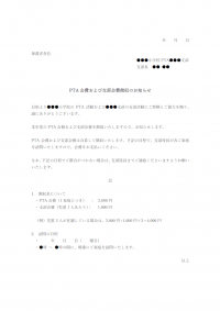 PTA会費徴収のお知らせのテンプレート書式・Word