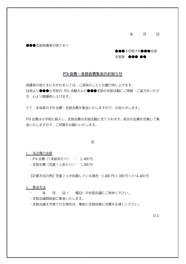 会費 値上げ の お知らせ 文例