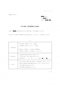 PTA会費徴収のお知らせのテンプレート書式03・Word