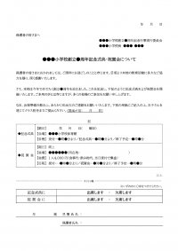 学校創立記念式典・祝賀会のご案内のテンプレート書式・Word