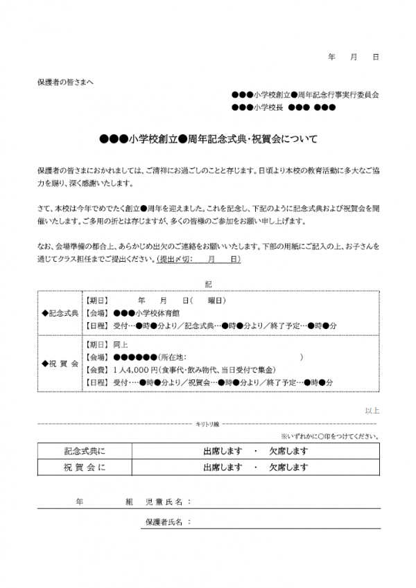 学校創立記念式典・祝賀会のご案内のテンプレート書式・Word