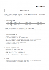 家庭学習の手引きのテンプレート書式・Word