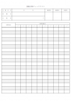 設備点検表のテンプレート書式・Word
