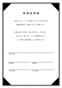 白黒の結婚証明書のテンプレート書式・Word