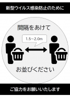 白黒の「間隔をあけてお並びください」の貼り紙のテンプレート書式・Word