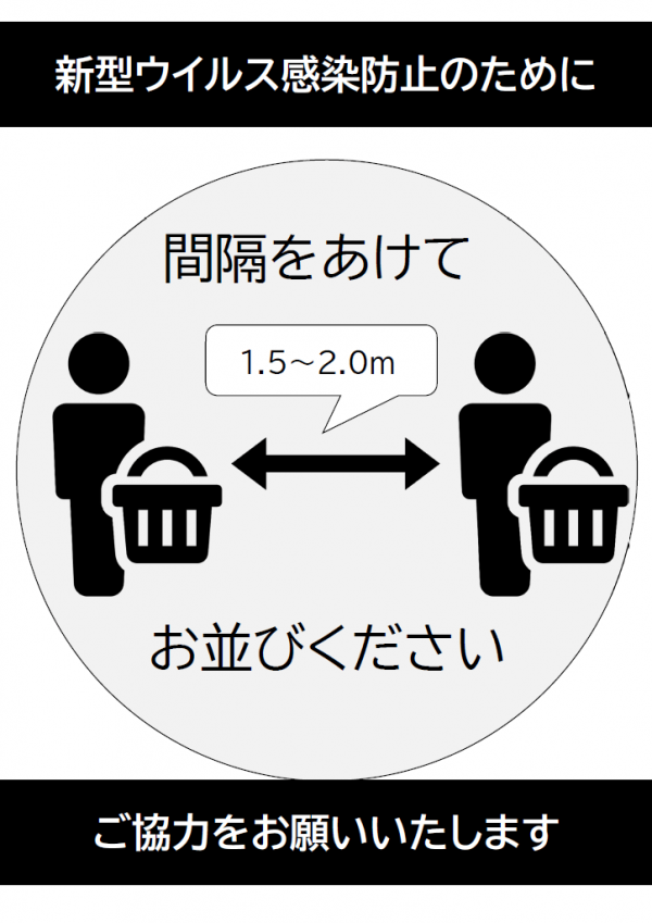 白黒の 間隔をあけてお並びください の貼り紙のテンプレート Word 無料のビジネス書式テンプレート