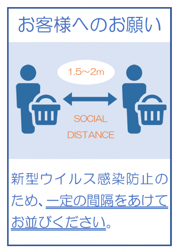 「間隔をあけてお並びください」の貼り紙のテンプレート書式・Word