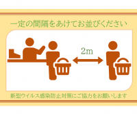 「一定の間隔をあけてお並びください」の貼り紙のテンプレート書式・Word