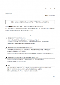 ウイルス感染事案発生時の学校の対応についてのテンプレート書式02・Word