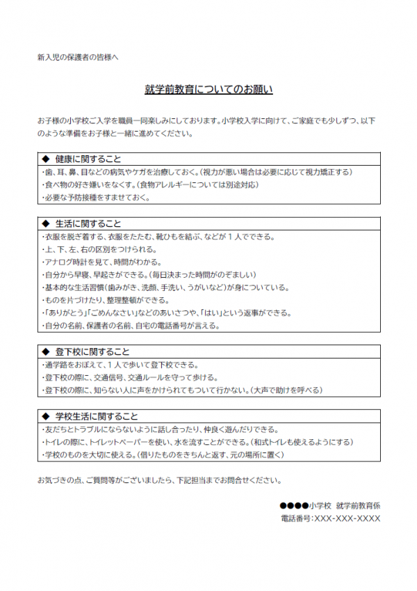 就学前教育についてのテンプレート書式02・Word